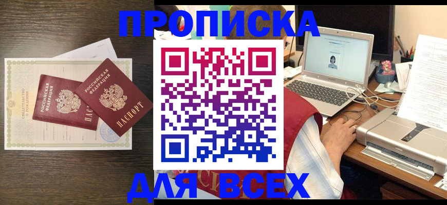 прописка регистрация в Кохме